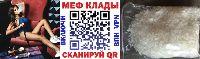 МЕФ кристаллы  купить закладку  Володарск 