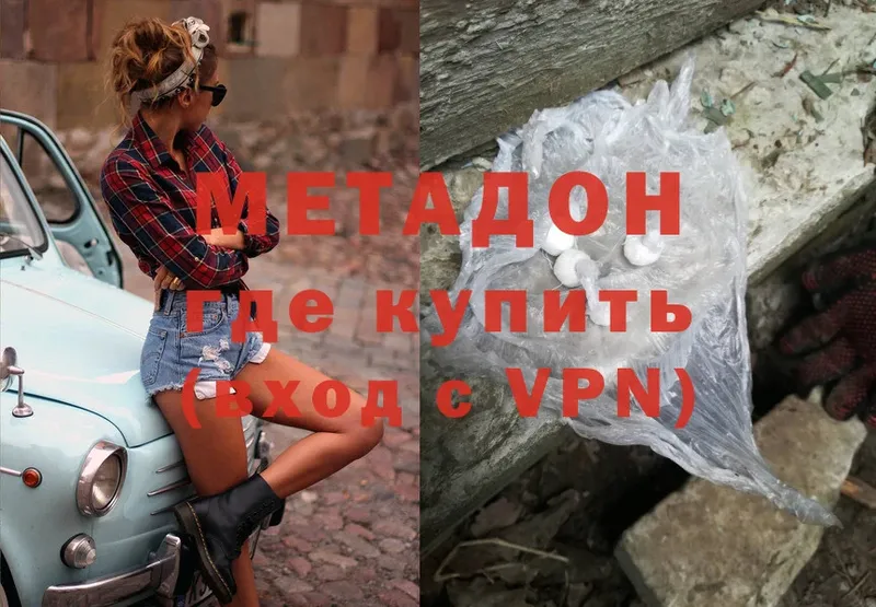 МЕТАДОН methadone  Володарск 