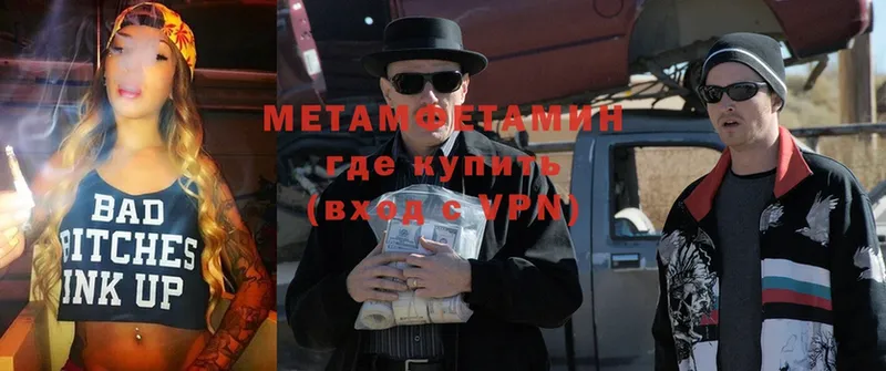 Метамфетамин Methamphetamine  Володарск 